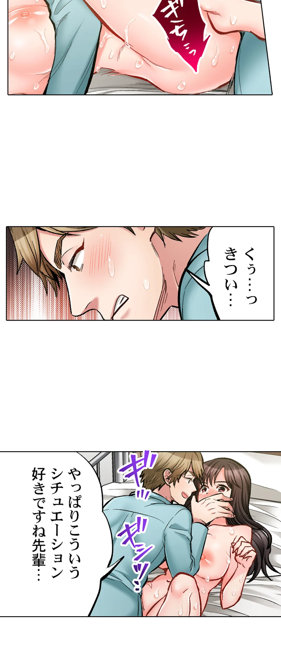 もっと喘いで! 潜入捜査官はｾｯｸｽもお仕事です｡ - 第78話 - Page 10