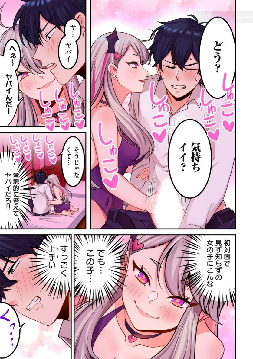サキュバスちゃんとはじめる精活改善 第1.2話 - Trang 1