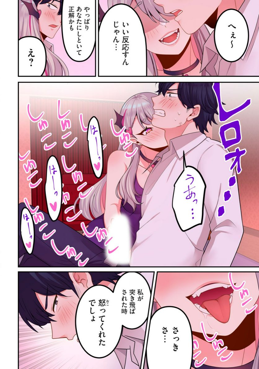 サキュバスちゃんとはじめる精活改善 第1.2話 - Trang 2