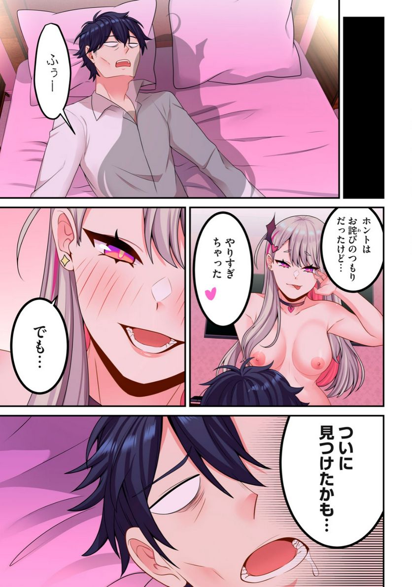 サキュバスちゃんとはじめる精活改善 第1.2話 - Trang 11