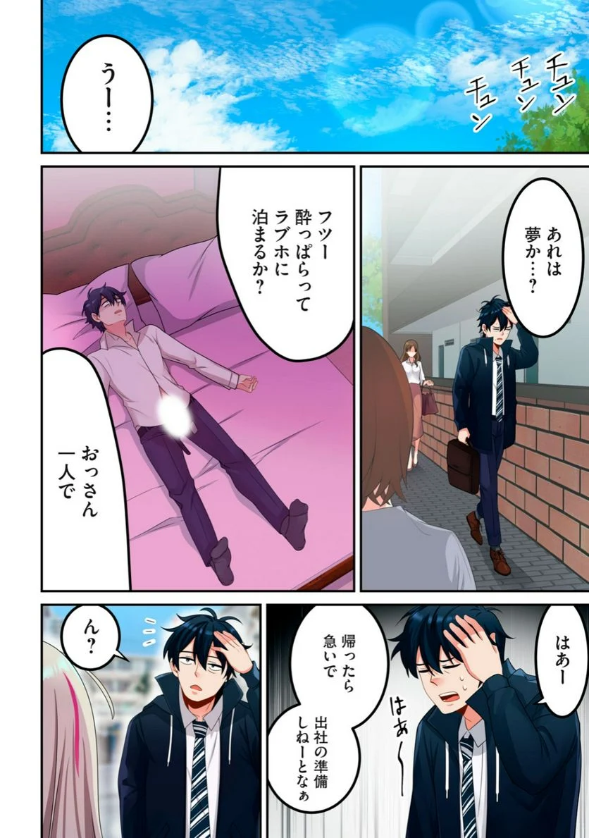 サキュバスちゃんとはじめる精活改善 第1.2話 - Trang 12