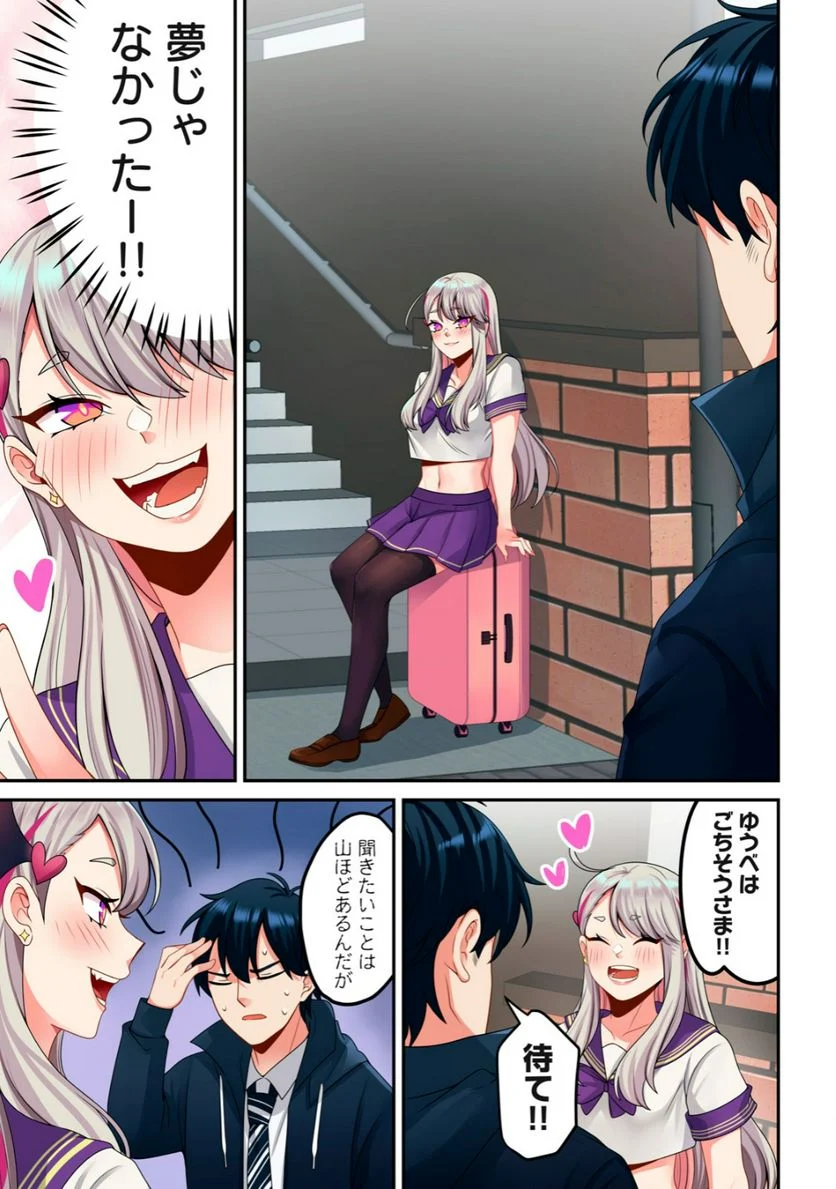 サキュバスちゃんとはじめる精活改善 第1.2話 - Trang 13