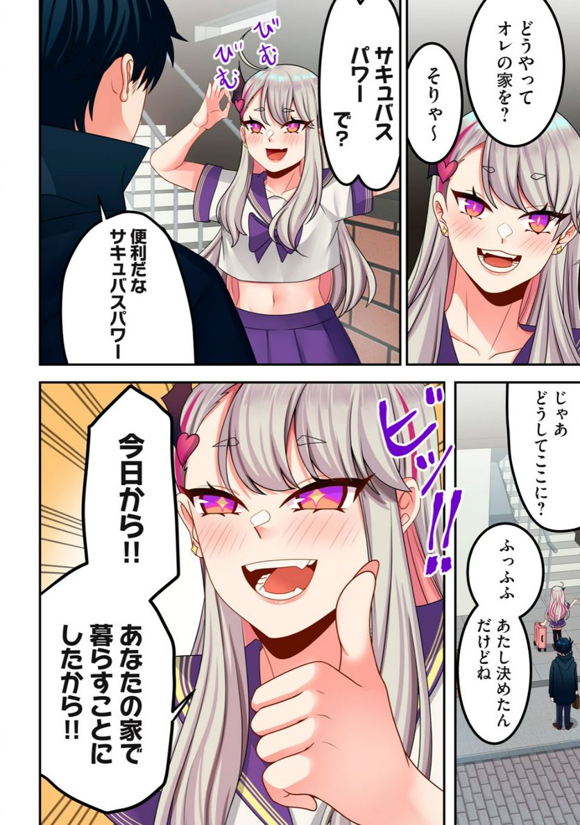 サキュバスちゃんとはじめる精活改善 第1.2話 - Trang 14