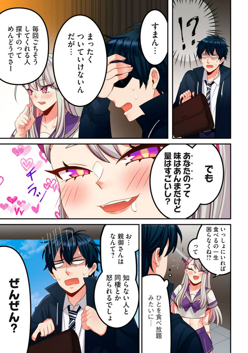 サキュバスちゃんとはじめる精活改善 第1.2話 - Trang 15