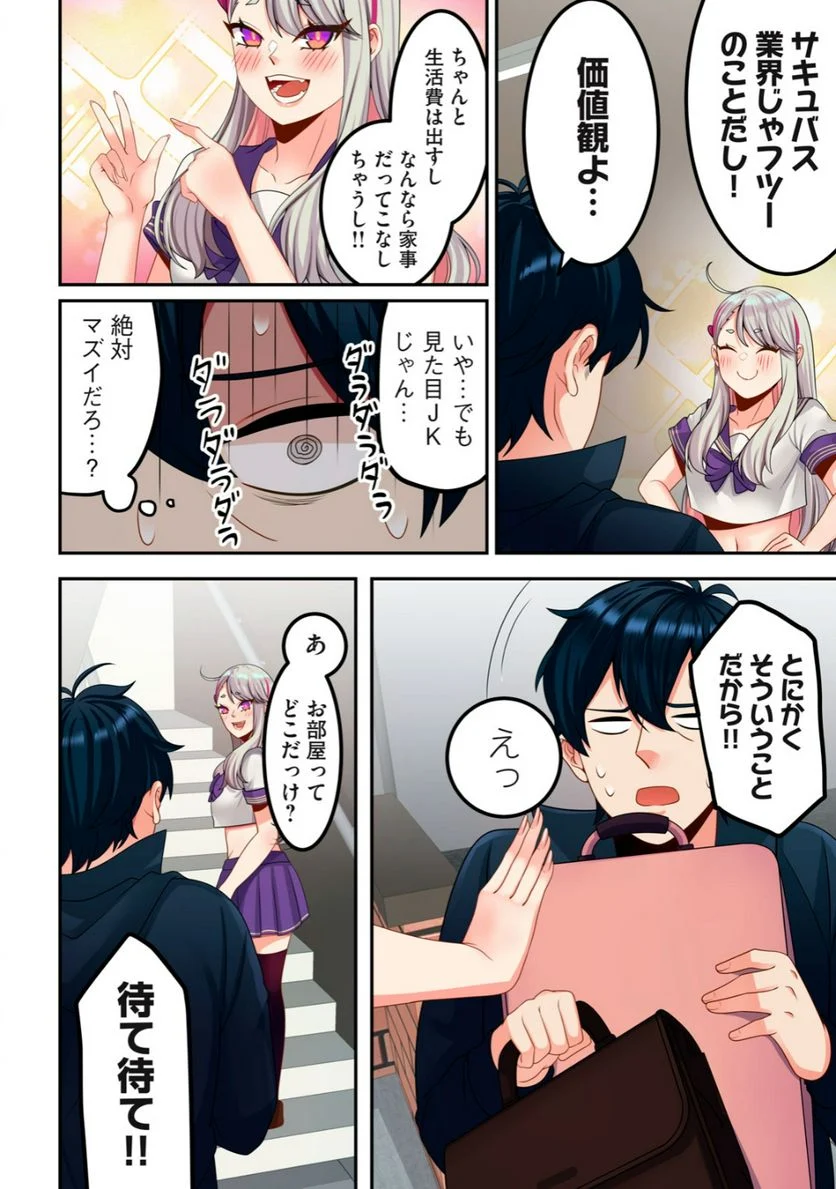 サキュバスちゃんとはじめる精活改善 第1.2話 - Trang 16