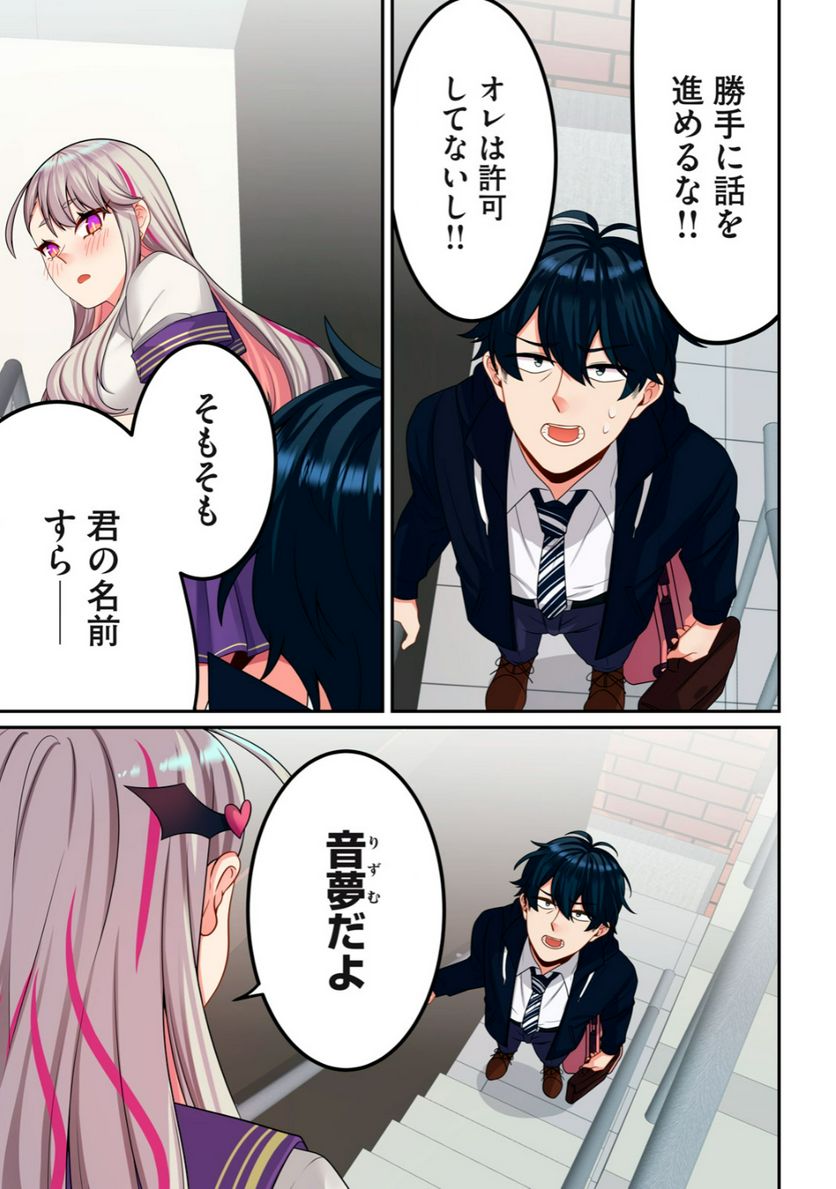 サキュバスちゃんとはじめる精活改善 第1.2話 - Trang 17