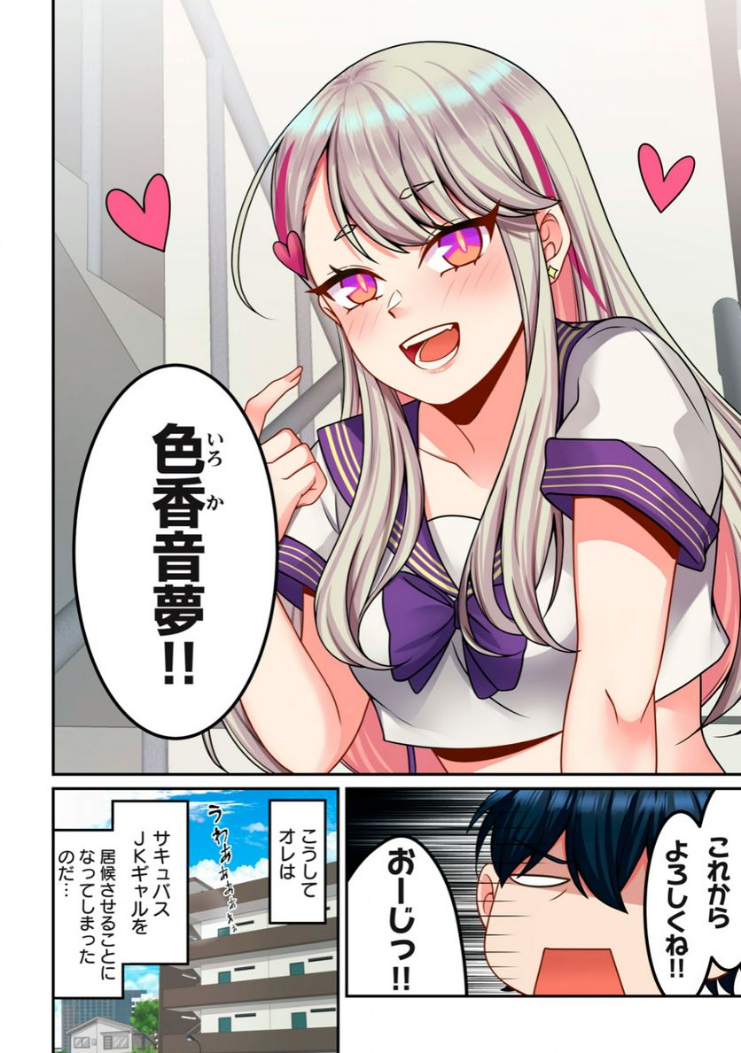 サキュバスちゃんとはじめる精活改善 第1.2話 - Trang 18