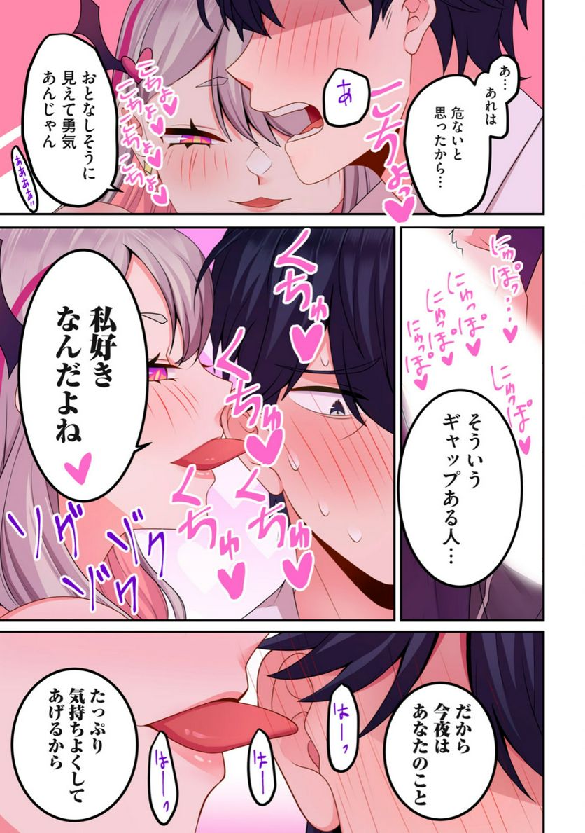 サキュバスちゃんとはじめる精活改善 第1.2話 - Trang 3