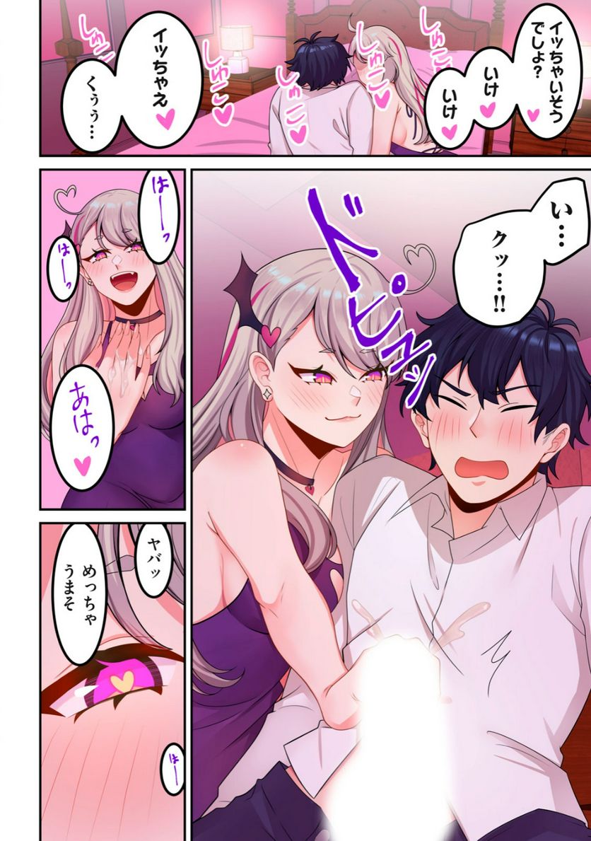 サキュバスちゃんとはじめる精活改善 第1.2話 - Trang 4