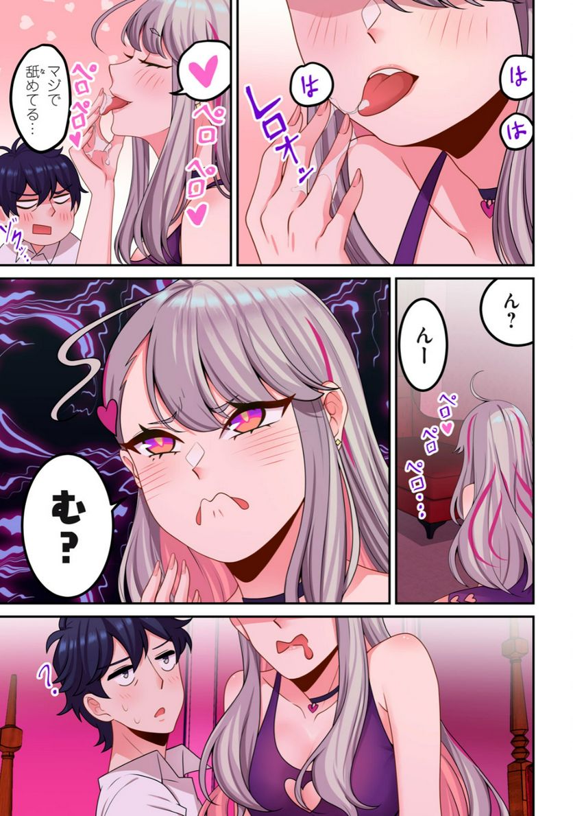 サキュバスちゃんとはじめる精活改善 第1.2話 - Trang 5