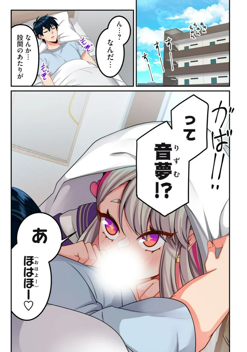 サキュバスちゃんとはじめる精活改善 第2.1話 - Trang 1
