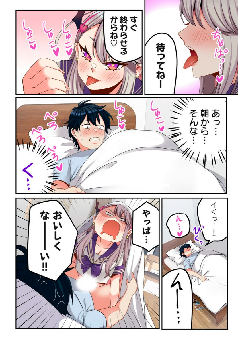 サキュバスちゃんとはじめる精活改善 第2.1話 - Trang 2