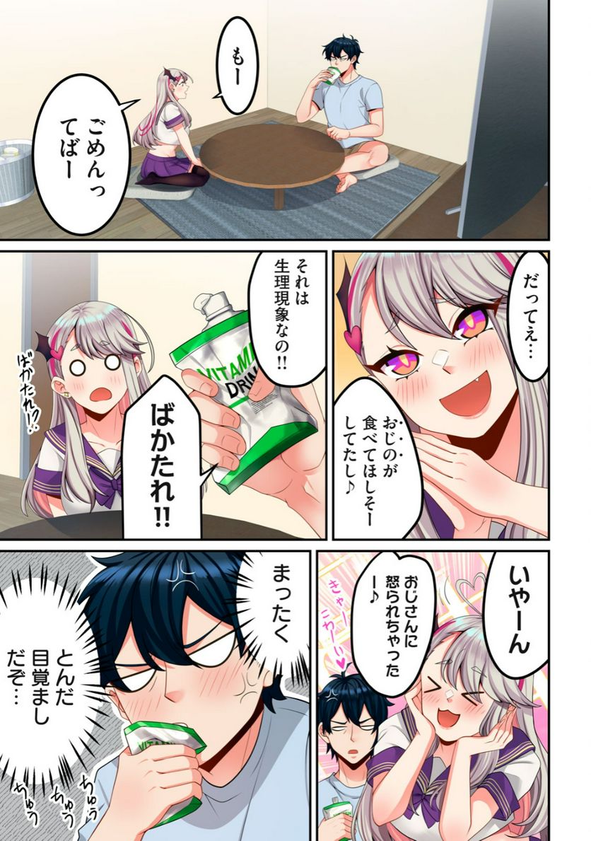 サキュバスちゃんとはじめる精活改善 第2.1話 - Trang 3