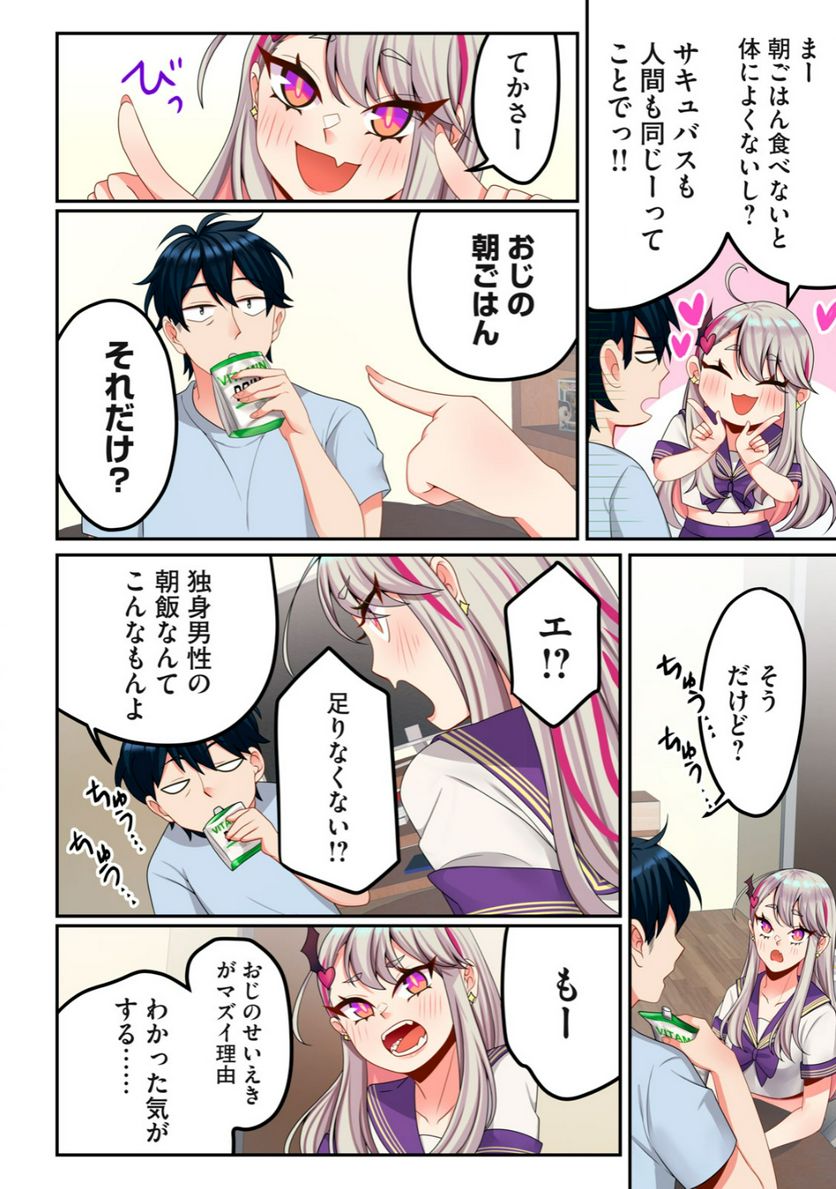サキュバスちゃんとはじめる精活改善 第2.1話 - Trang 4
