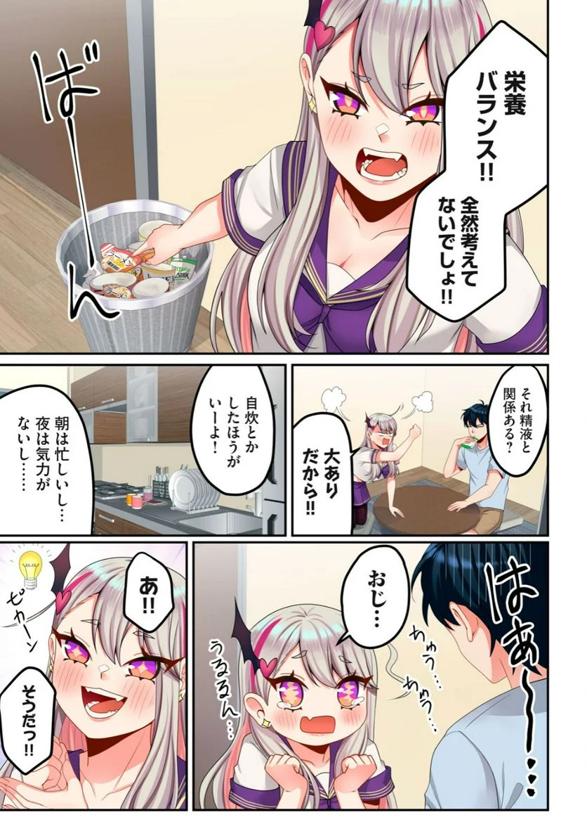 サキュバスちゃんとはじめる精活改善 第2.1話 - Trang 5