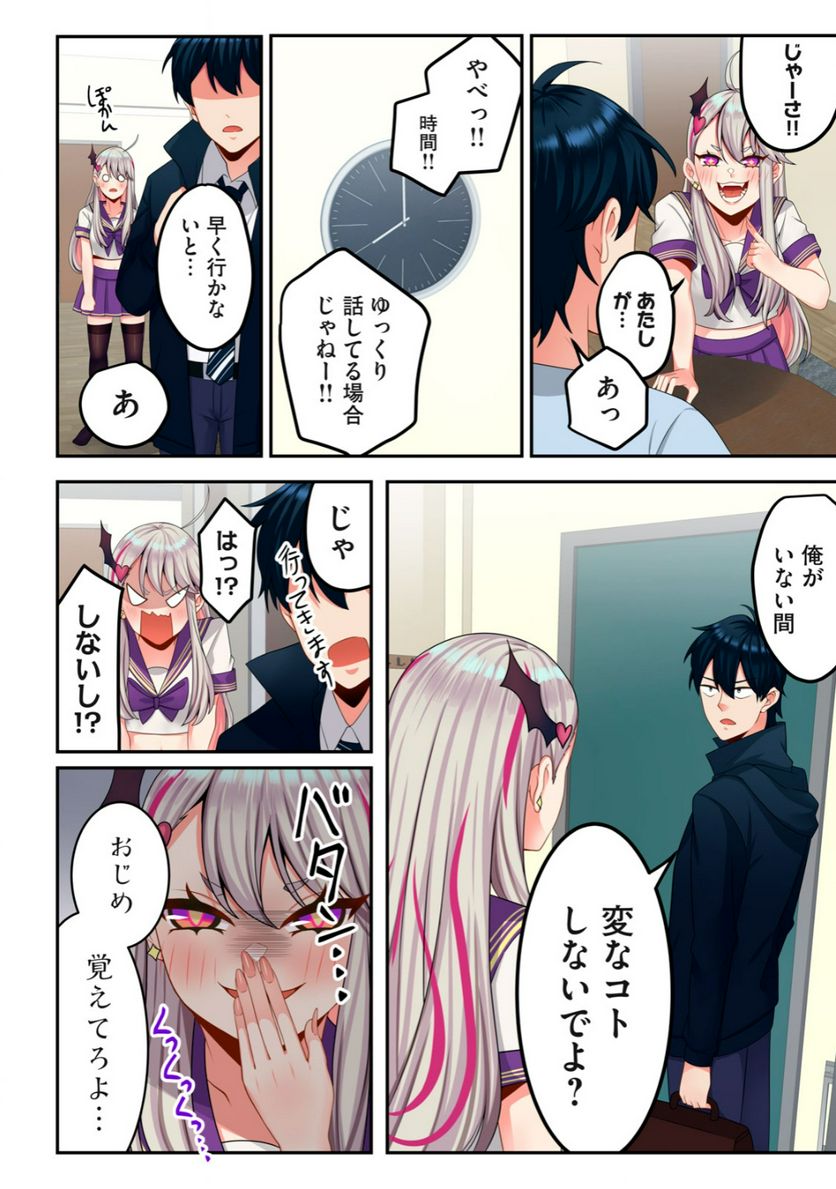 サキュバスちゃんとはじめる精活改善 第2.1話 - Trang 6