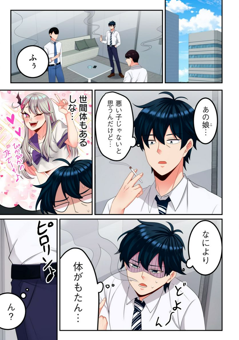サキュバスちゃんとはじめる精活改善 第2.1話 - Trang 7