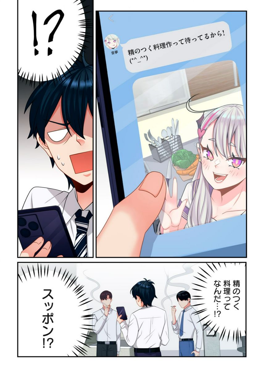 サキュバスちゃんとはじめる精活改善 第2.1話 - Trang 8