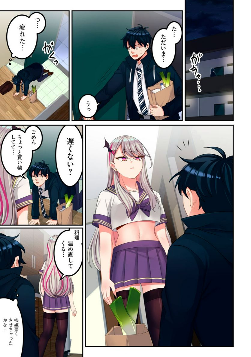 サキュバスちゃんとはじめる精活改善 第2.1話 - Trang 9
