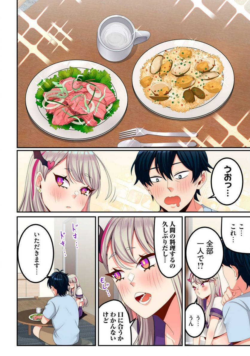 サキュバスちゃんとはじめる精活改善 第2.2話 - Trang 1