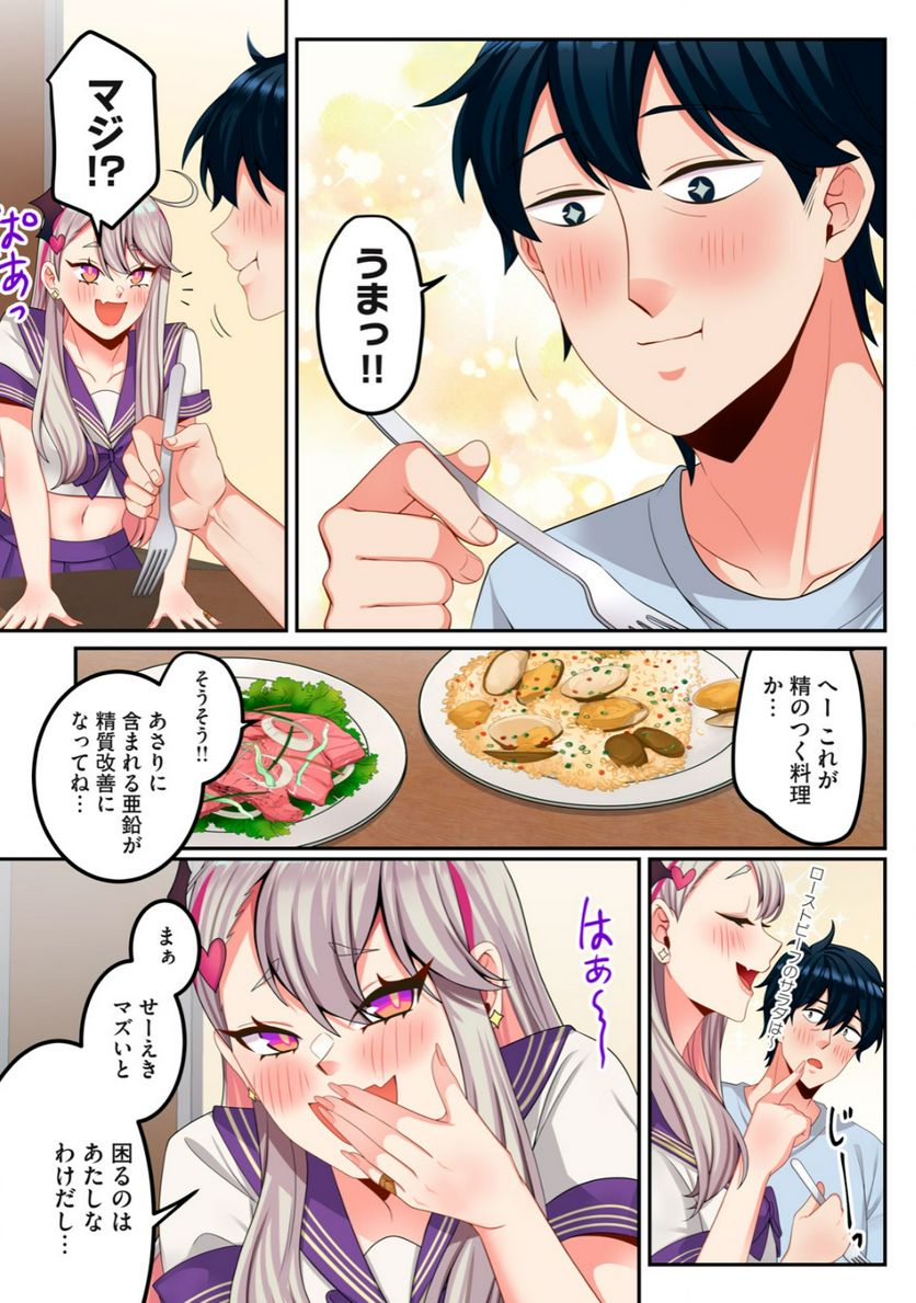 サキュバスちゃんとはじめる精活改善 第2.2話 - Trang 2