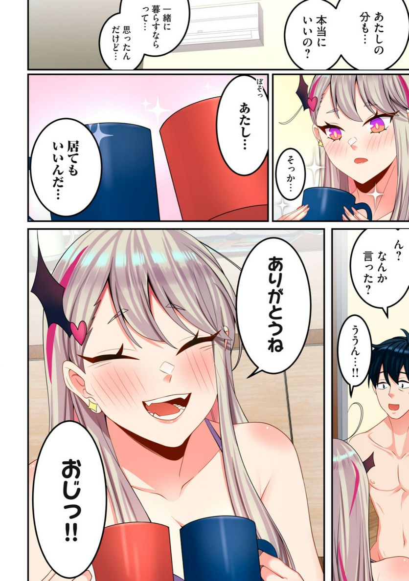 サキュバスちゃんとはじめる精活改善 第2.2話 - Trang 11