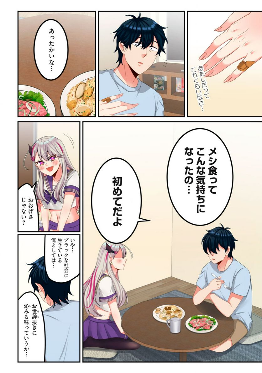 サキュバスちゃんとはじめる精活改善 第2.2話 - Trang 3