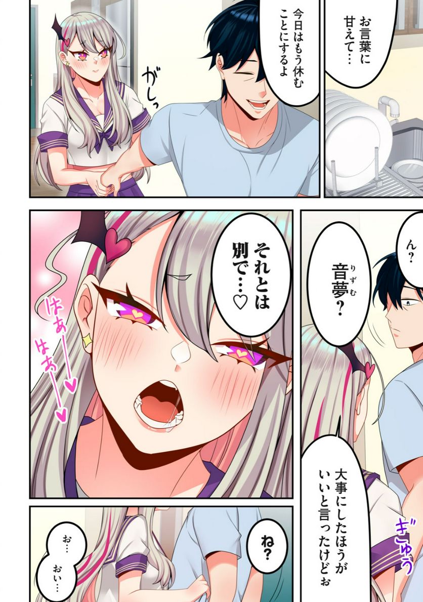 サキュバスちゃんとはじめる精活改善 第2.2話 - Trang 5
