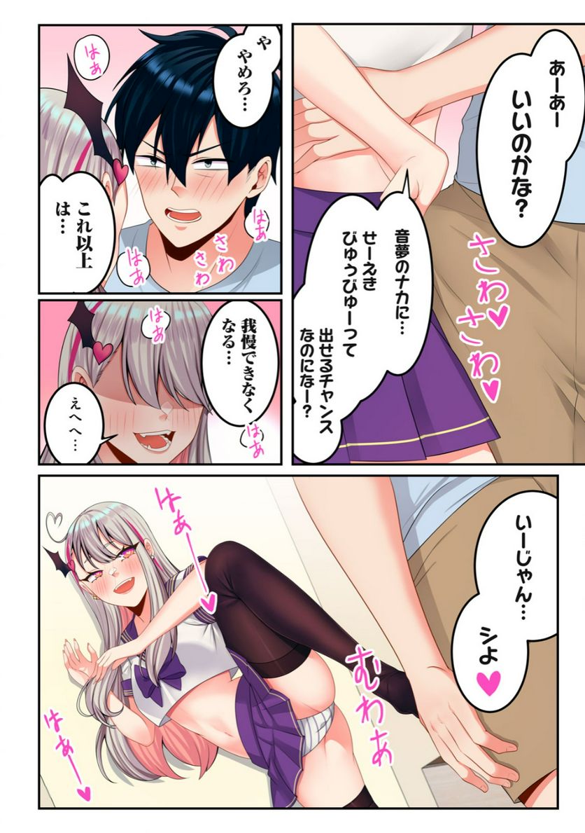 サキュバスちゃんとはじめる精活改善 第2.2話 - Trang 7