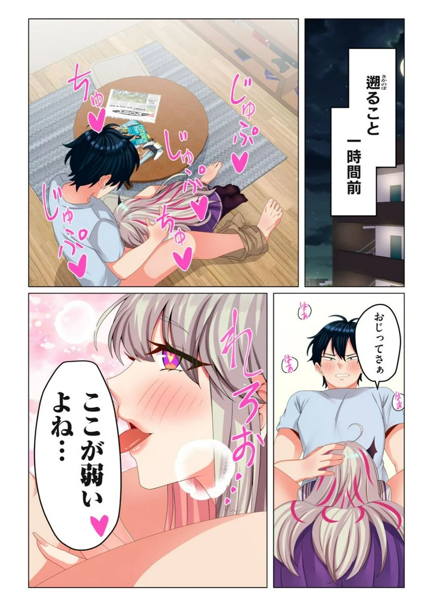 サキュバスちゃんとはじめる精活改善 第3.1話 - Trang 2