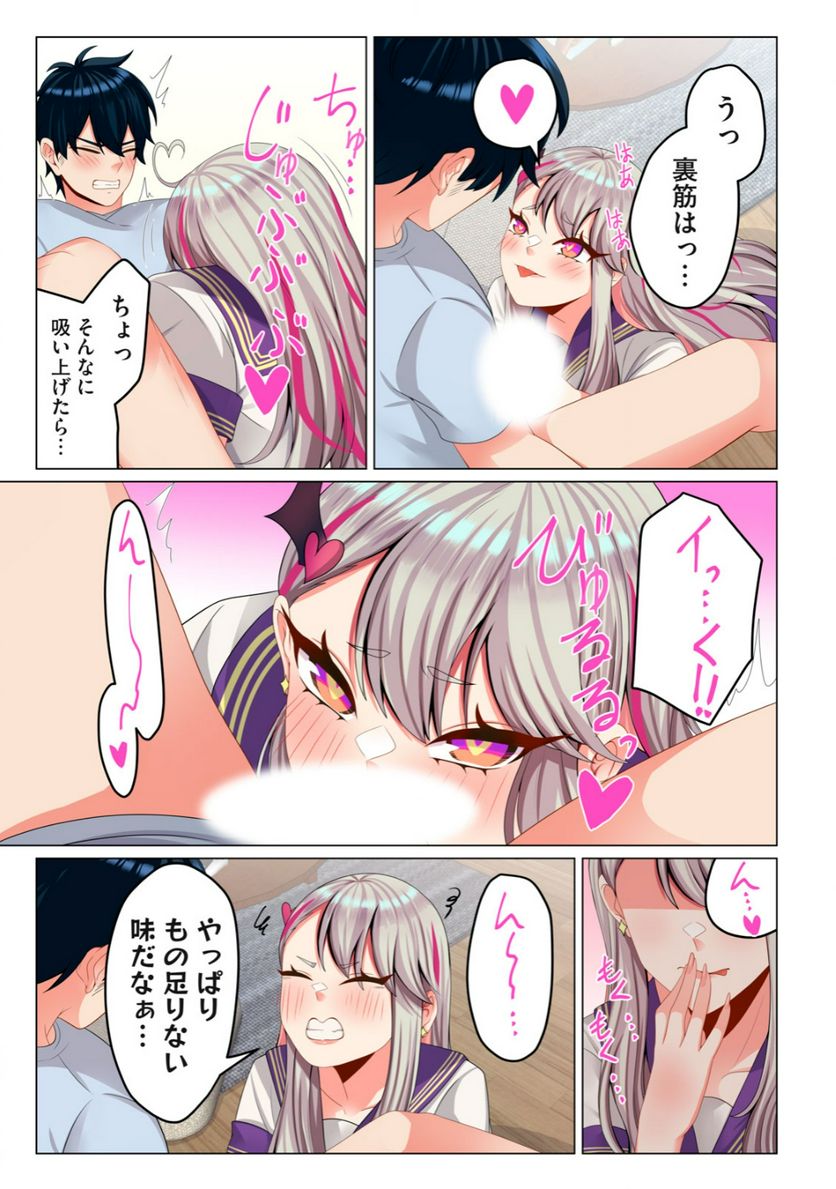 サキュバスちゃんとはじめる精活改善 第3.1話 - Trang 3