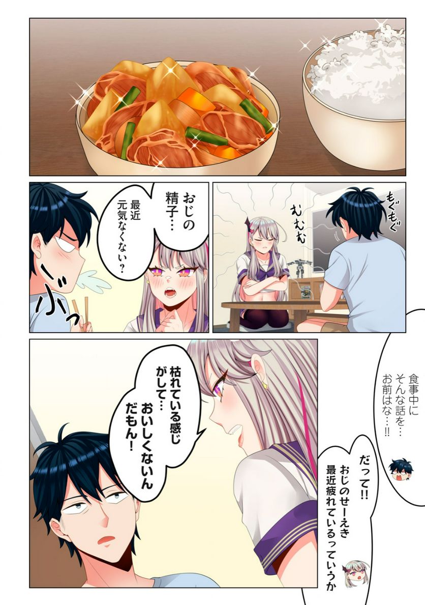 サキュバスちゃんとはじめる精活改善 第3.1話 - Trang 4