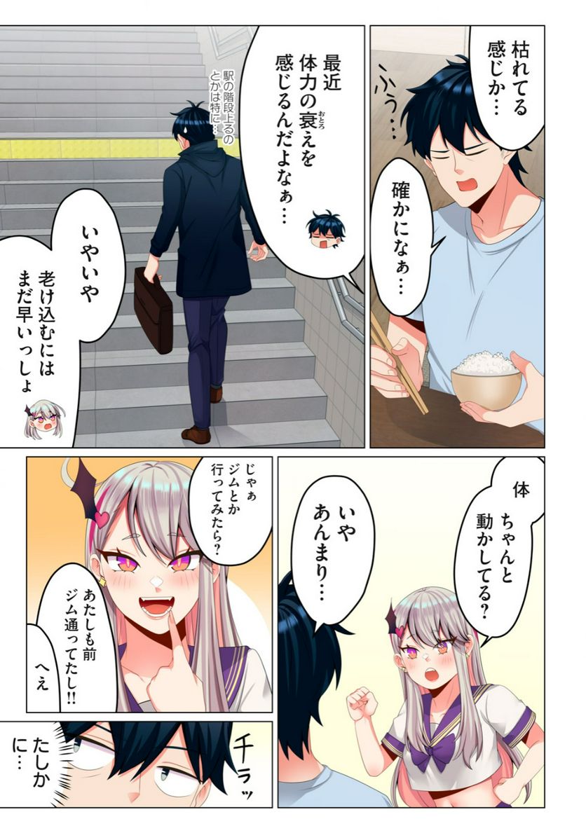 サキュバスちゃんとはじめる精活改善 第3.1話 - Trang 5