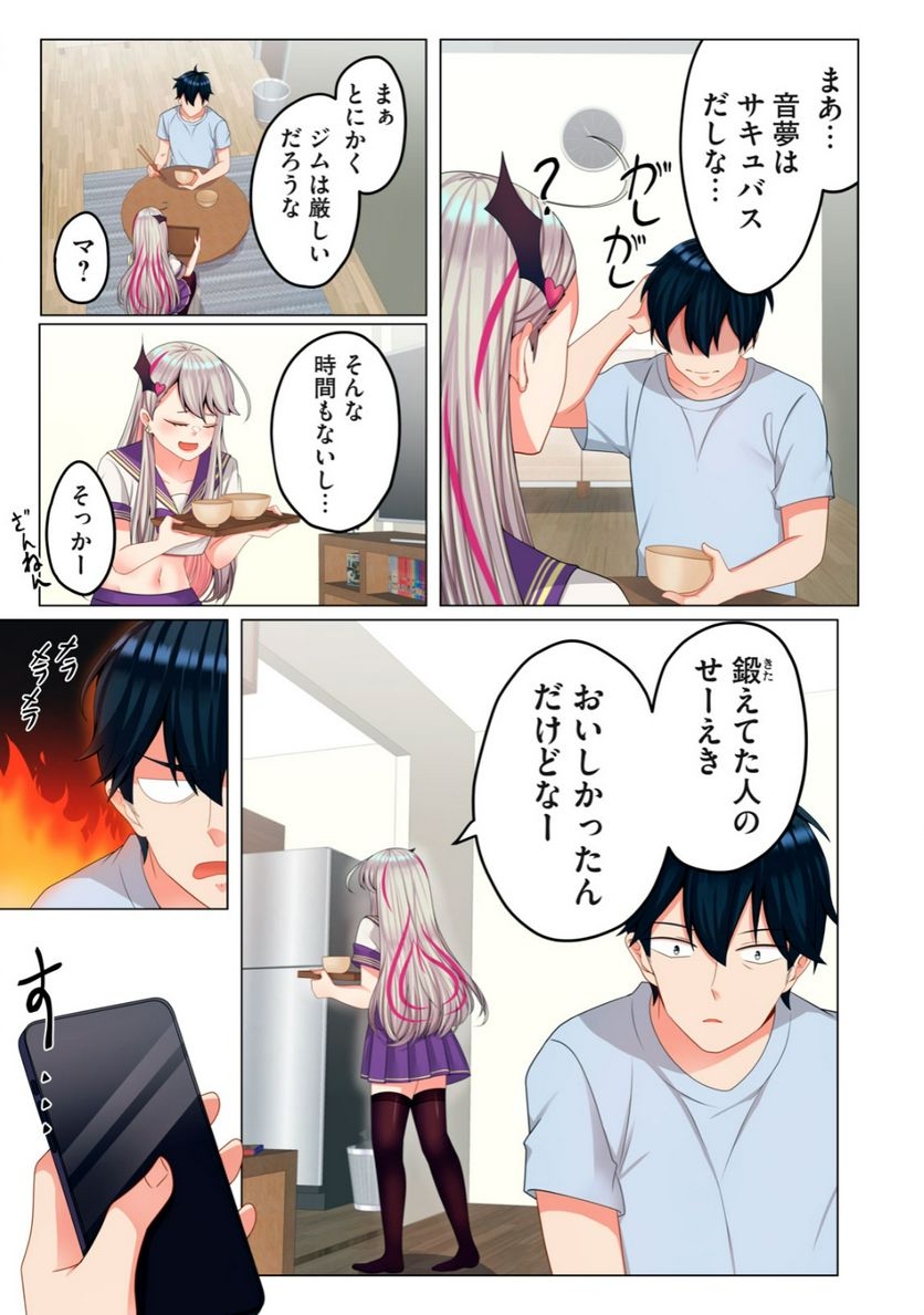 サキュバスちゃんとはじめる精活改善 第3.1話 - Trang 7