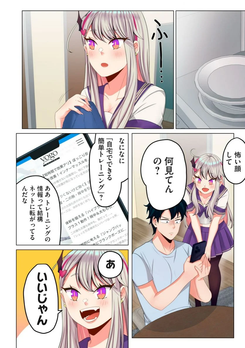 サキュバスちゃんとはじめる精活改善 第3.1話 - Trang 8
