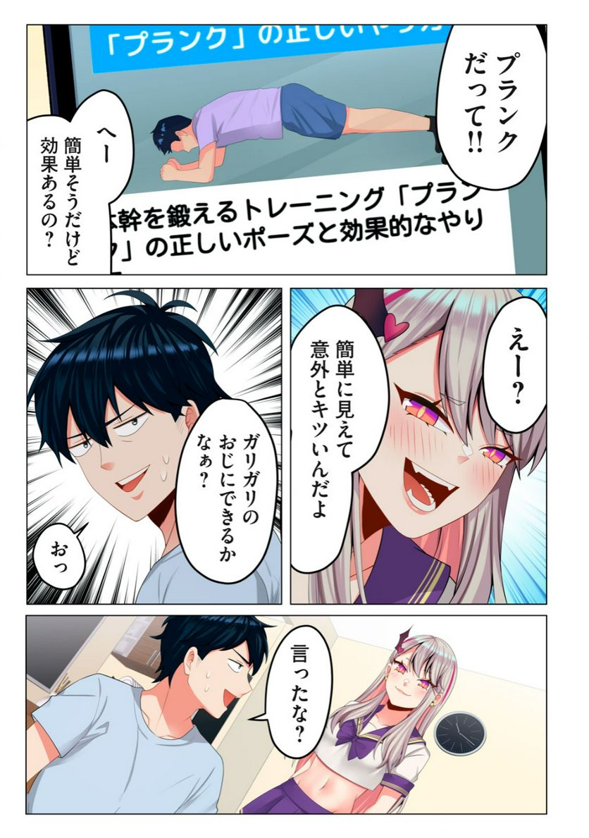 サキュバスちゃんとはじめる精活改善 第3.1話 - Trang 9