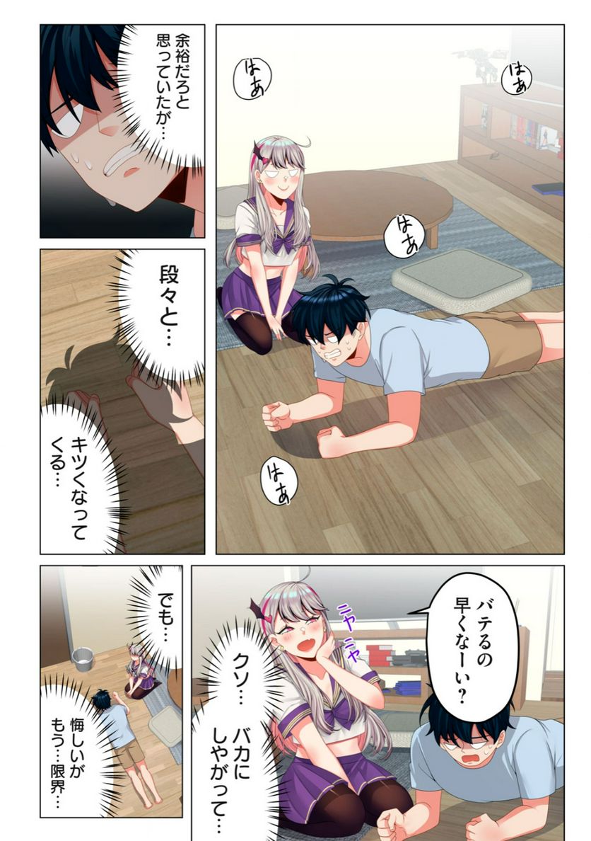 サキュバスちゃんとはじめる精活改善 第3.2話 - Trang 1