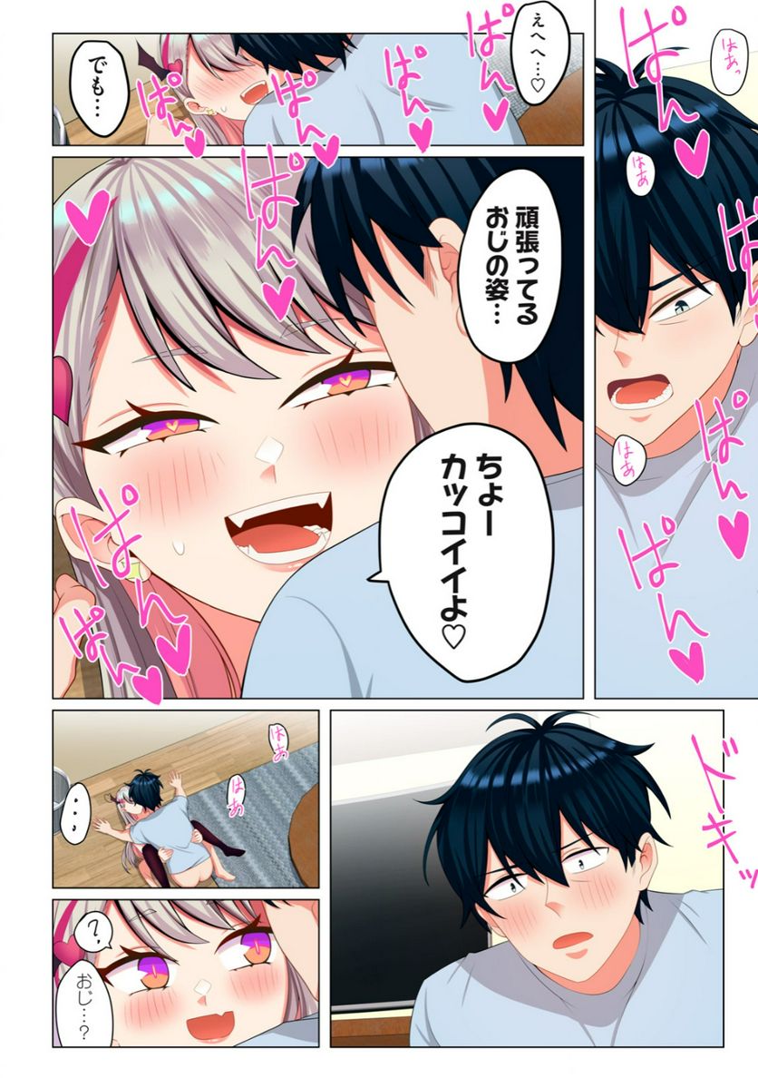 サキュバスちゃんとはじめる精活改善 第3.2話 - Trang 7