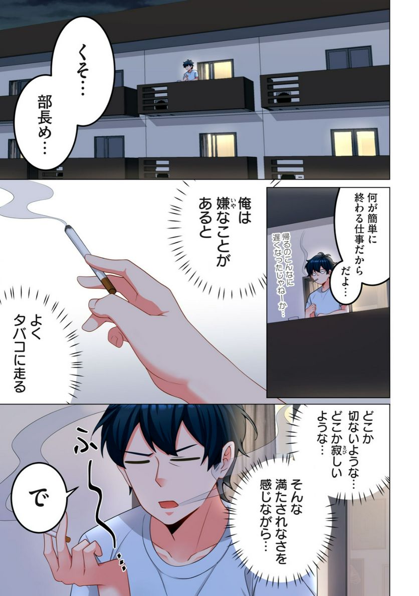 サキュバスちゃんとはじめる精活改善 第4.1話 - Trang 1