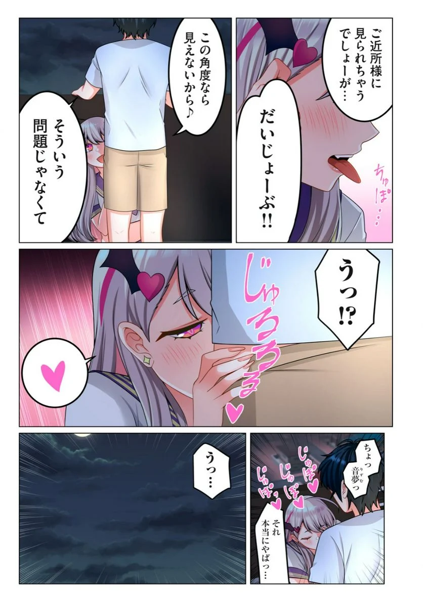 サキュバスちゃんとはじめる精活改善 第4.1話 - Trang 3