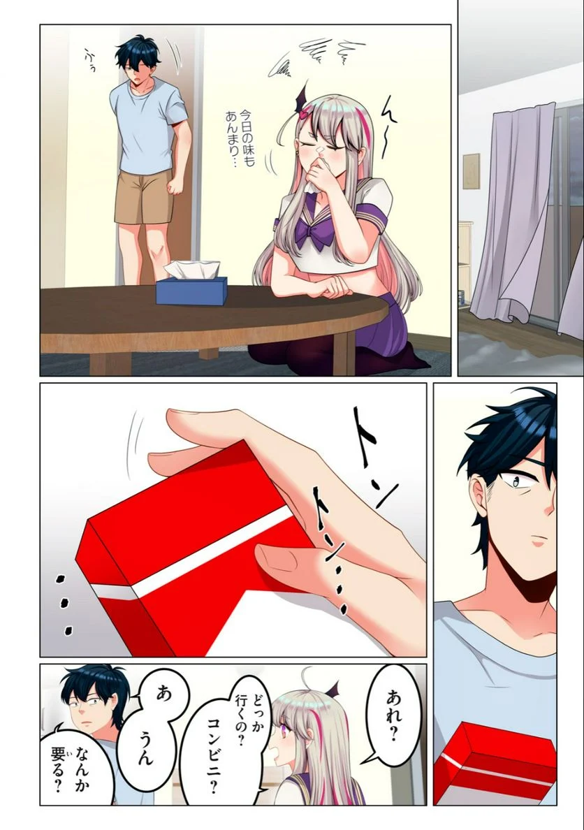 サキュバスちゃんとはじめる精活改善 第4.1話 - Trang 4