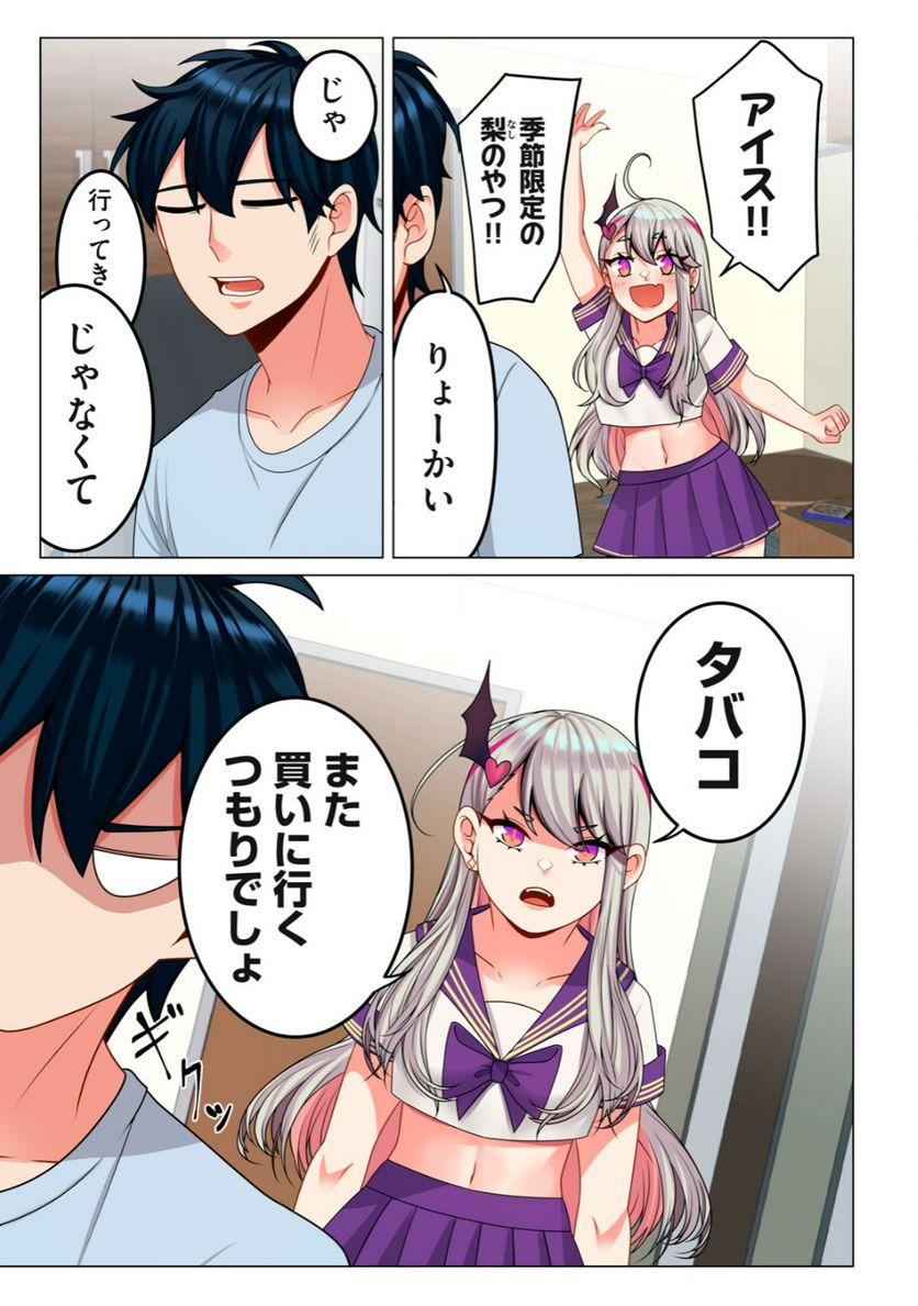 サキュバスちゃんとはじめる精活改善 第4.1話 - Trang 5