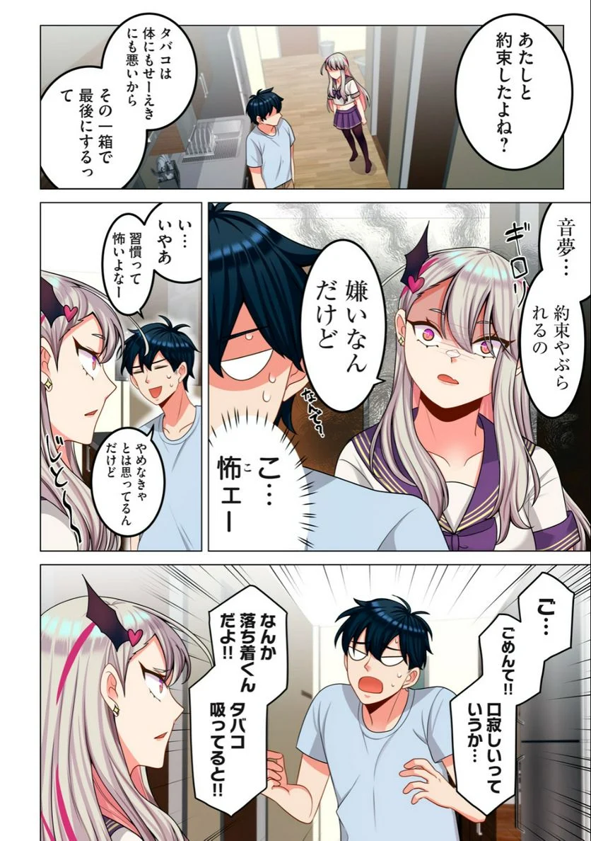 サキュバスちゃんとはじめる精活改善 第4.1話 - Trang 6