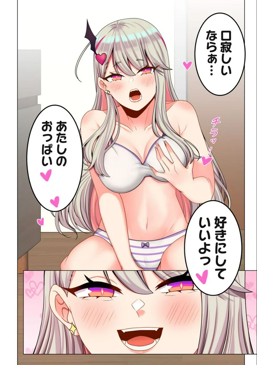 サキュバスちゃんとはじめる精活改善 第4.1話 - Trang 8