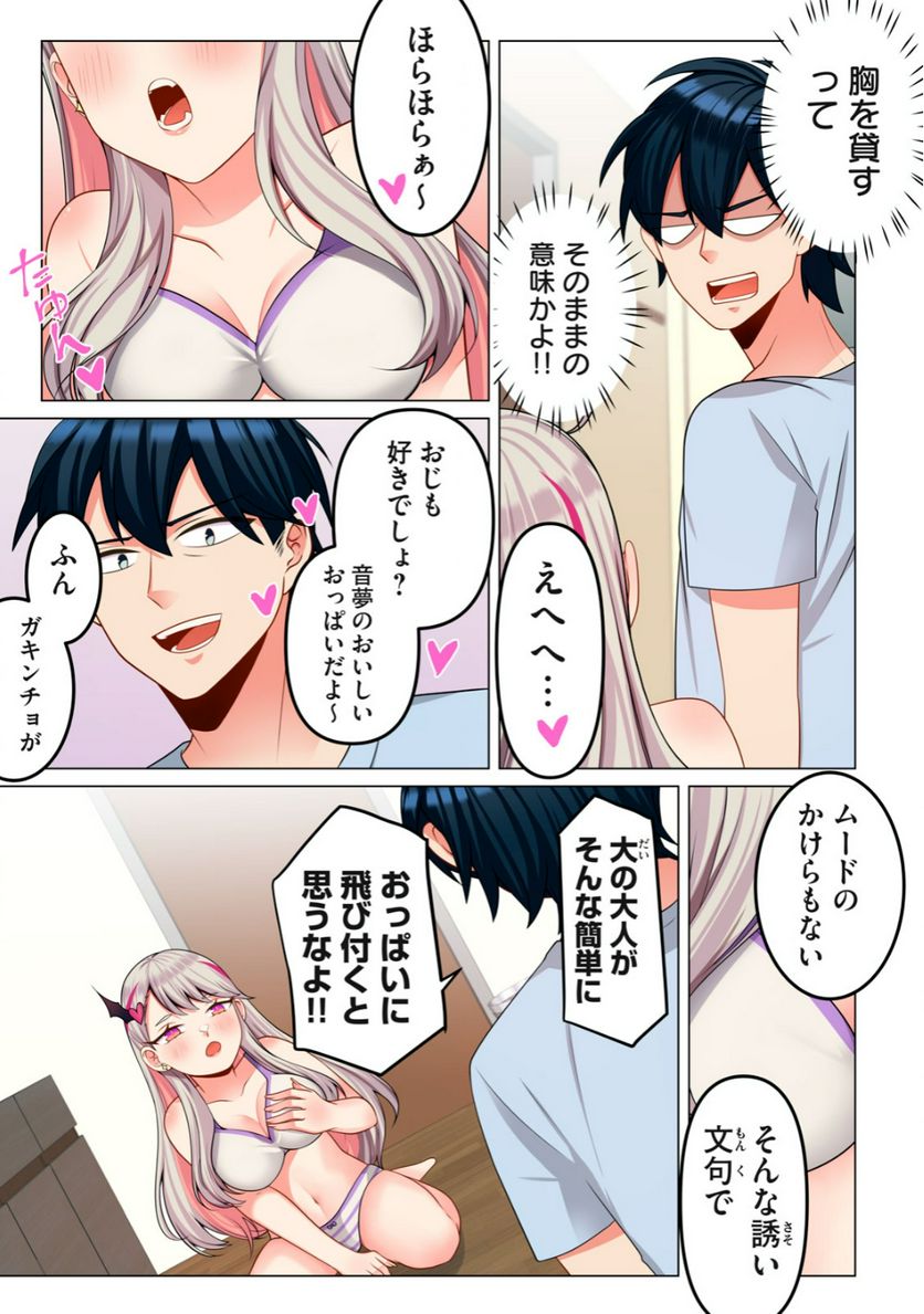 サキュバスちゃんとはじめる精活改善 第4.1話 - Trang 9