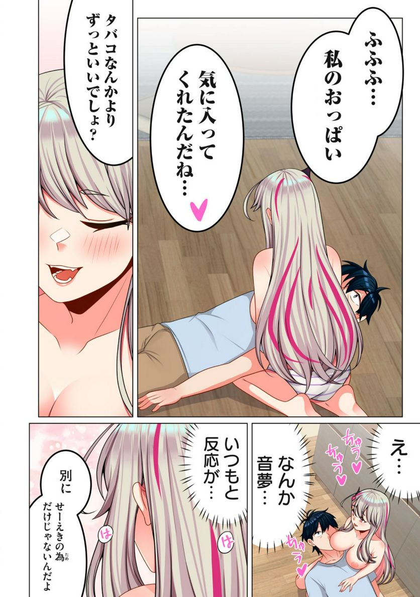 サキュバスちゃんとはじめる精活改善 第4.2話 - Trang 2
