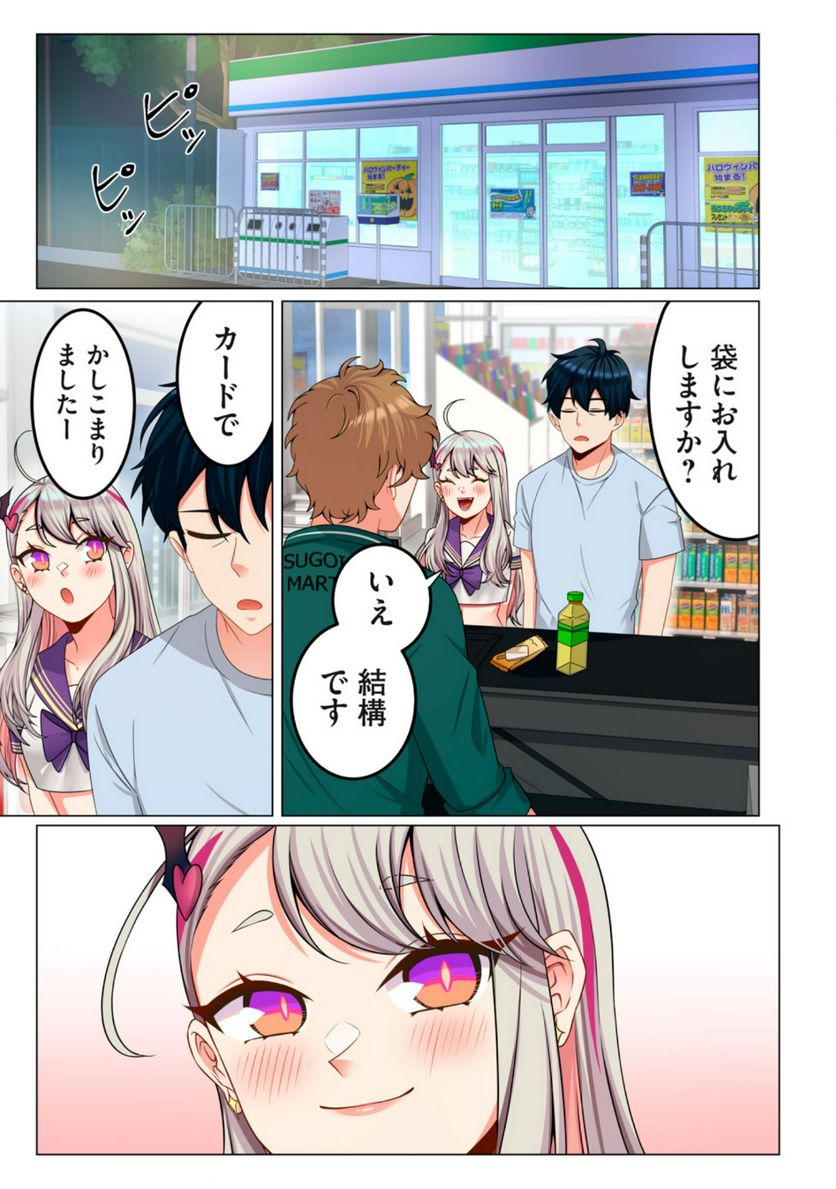 サキュバスちゃんとはじめる精活改善 第4.2話 - Trang 9