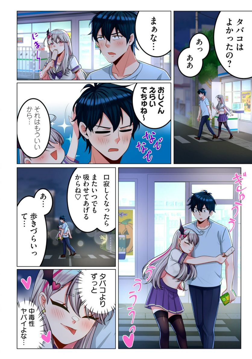 サキュバスちゃんとはじめる精活改善 第4.2話 - Trang 10