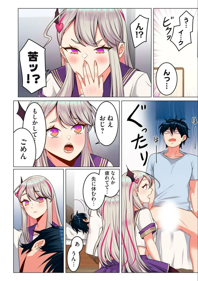 サキュバスちゃんとはじめる精活改善 第5.1話 - Trang 2