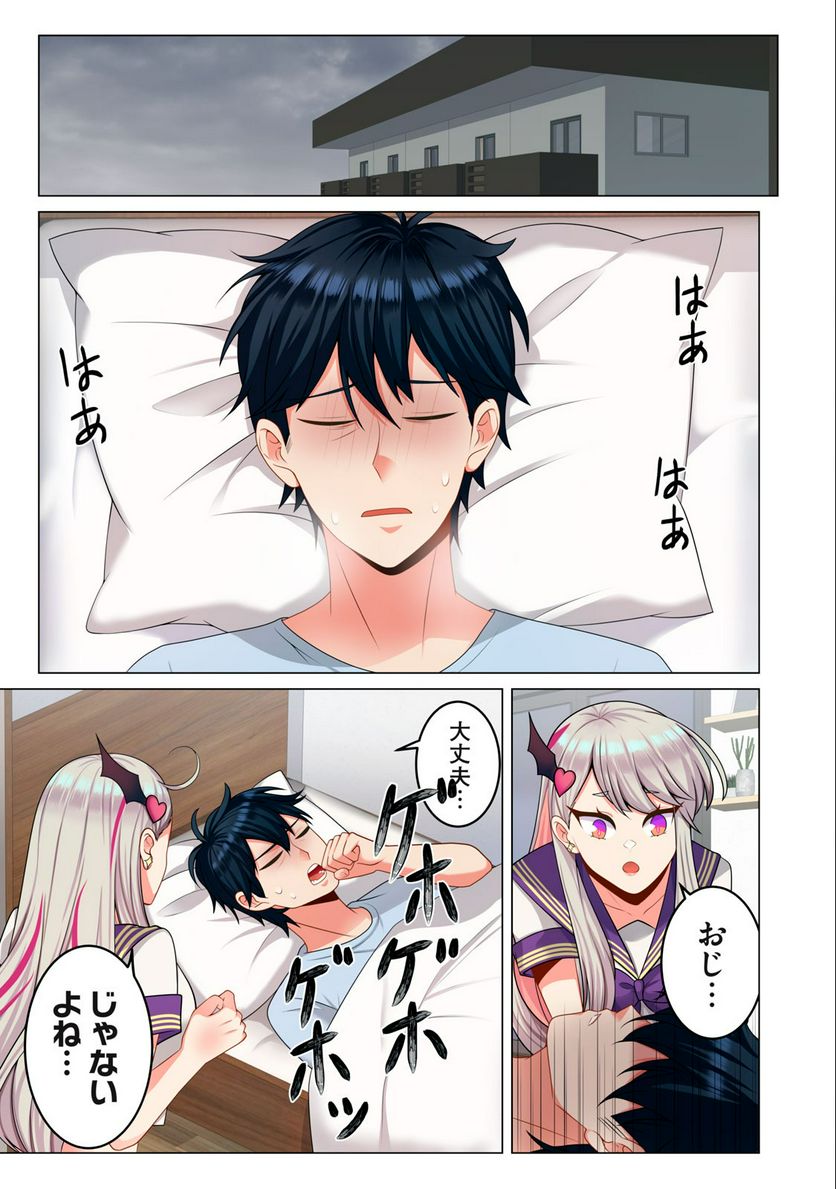 サキュバスちゃんとはじめる精活改善 第5.1話 - Trang 3